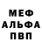 Альфа ПВП мука CNC GARAG
